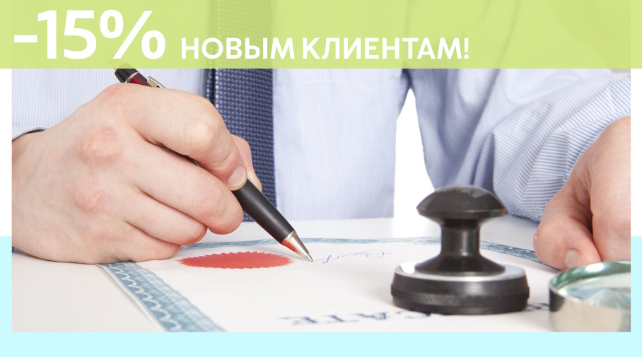 Акция! Скидка 15% на первое обращение в Алешин-Кль